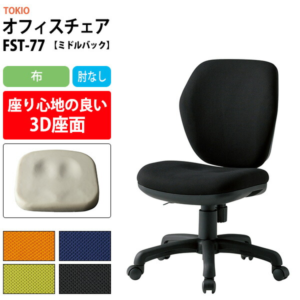 楽天市場】事務椅子 オフィスチェア 事務イス 疲れない FST-77 幅578x