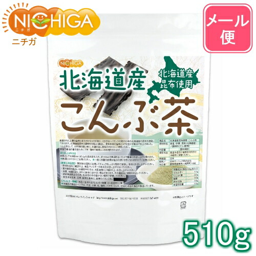 楽天市場】北海道産昆布 こんぶ茶 510g 【送料無料】【メール便で郵便