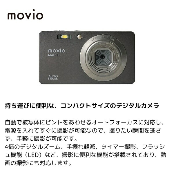 楽天市場】コンパクトデジタルカメラ movio ナガオカ オートフォーカス