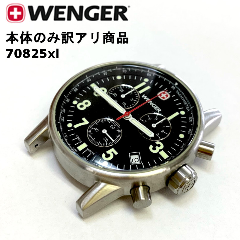 楽天市場】訳アリ 本体のみのアウトレット【WENGER/ウェンガー】【踊る