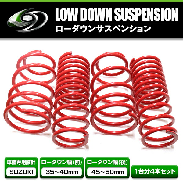 楽天市場】【送料無料】 ローダウンサス スズキ エブリイワゴン DA17W