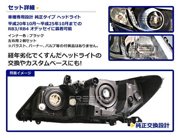 楽天市場】【送料無料】 オデッセイ RB3 RB4 ヘッドライト 純正タイプ