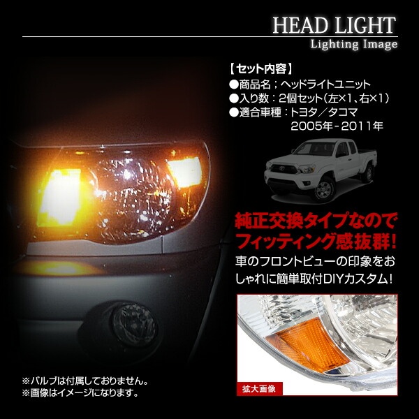 楽天市場】【送料無料】 ヘッドライト トヨタ タコマ 2005年?2011年 US