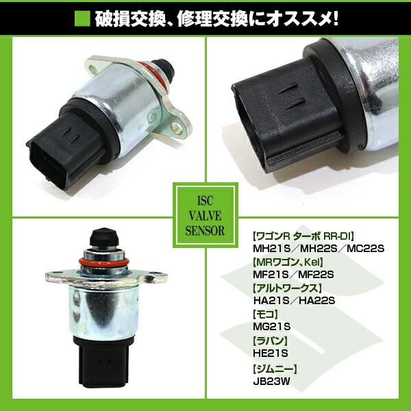 楽天市場】【送料無料】 ISCバルブ スズキ ジムニー JB23W 参考純正