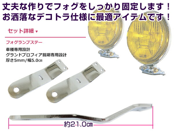 楽天市場】【送料無料】 フォグランプステー 日野グランドプロフィア