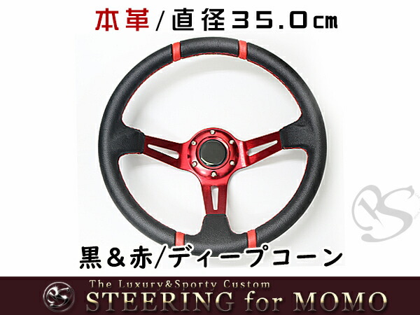 楽天市場】【送料無料】 MOMO形状対応 ステアリング カーボン×赤