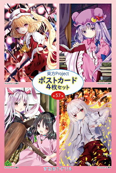 楽天市場】東方ポストカード4枚組 第57弾 (七瀬) -悶KID- 東方project