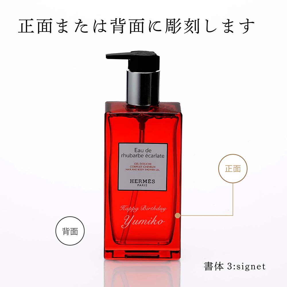 楽天市場】【正規店入荷】【名入れ代込】Hermes エルメス ヘア＆ボディ