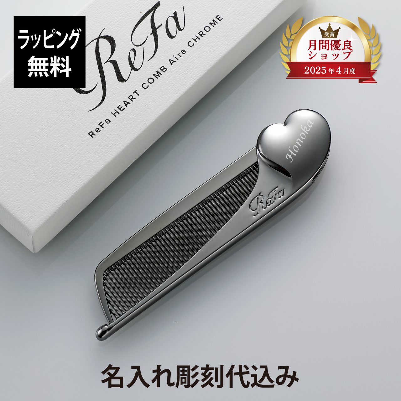 楽天市場】【ラッピング無料】【名入れ代込み】リファ ハートコーム