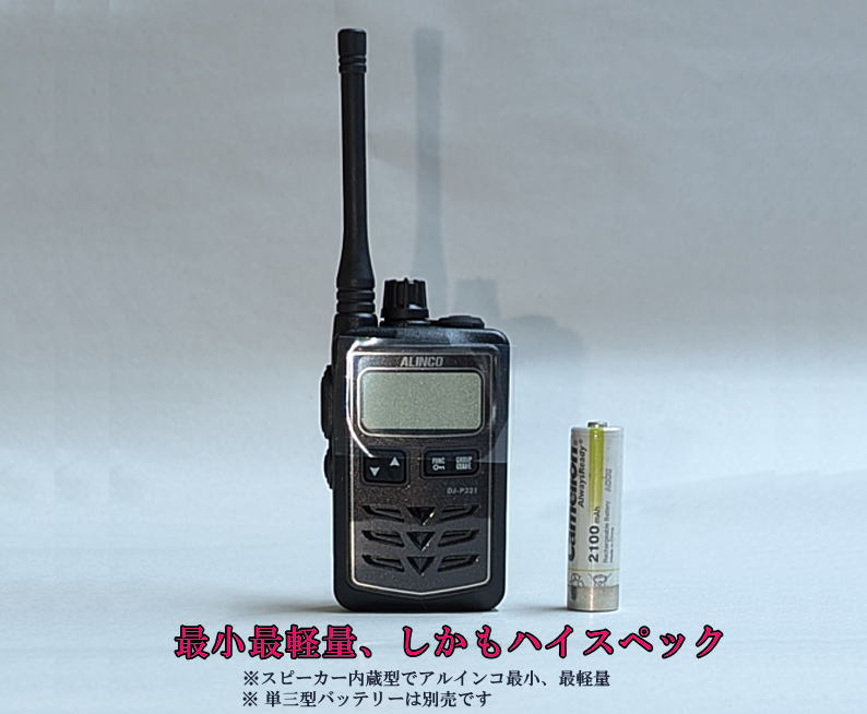 楽天市場】3台セットアルインコ トランシーバー DJ-P321特定小電力無線