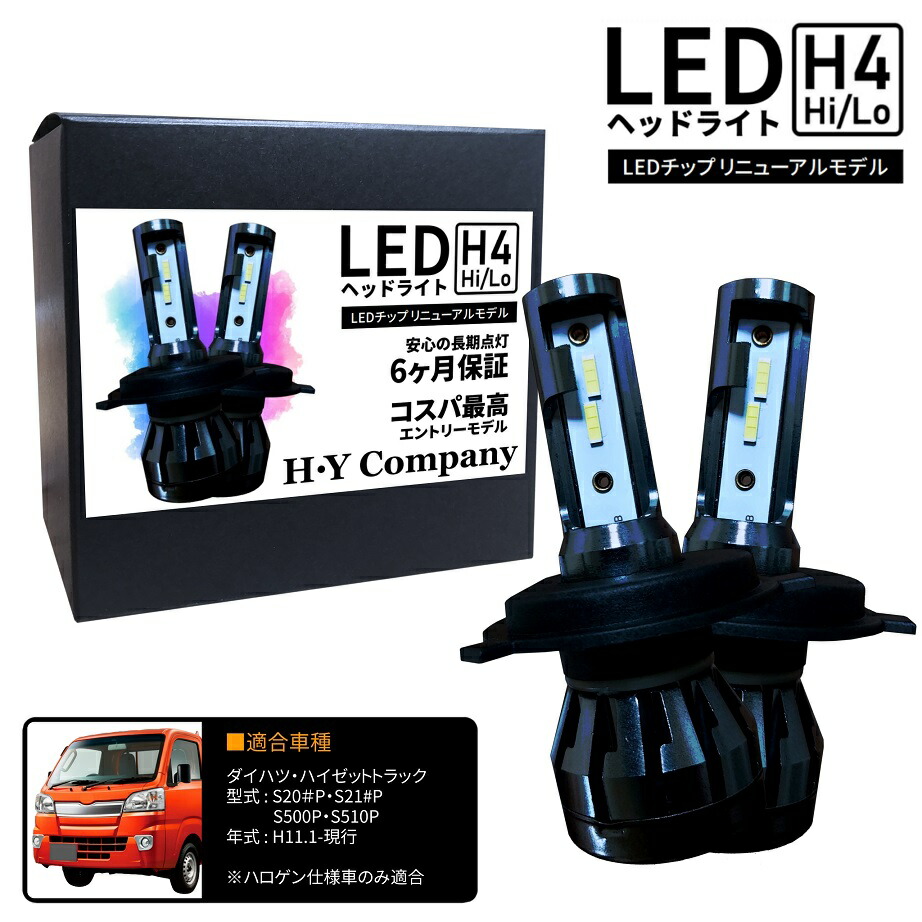 楽天市場】ハイゼット トラック led ヘッドライト s510pの通販