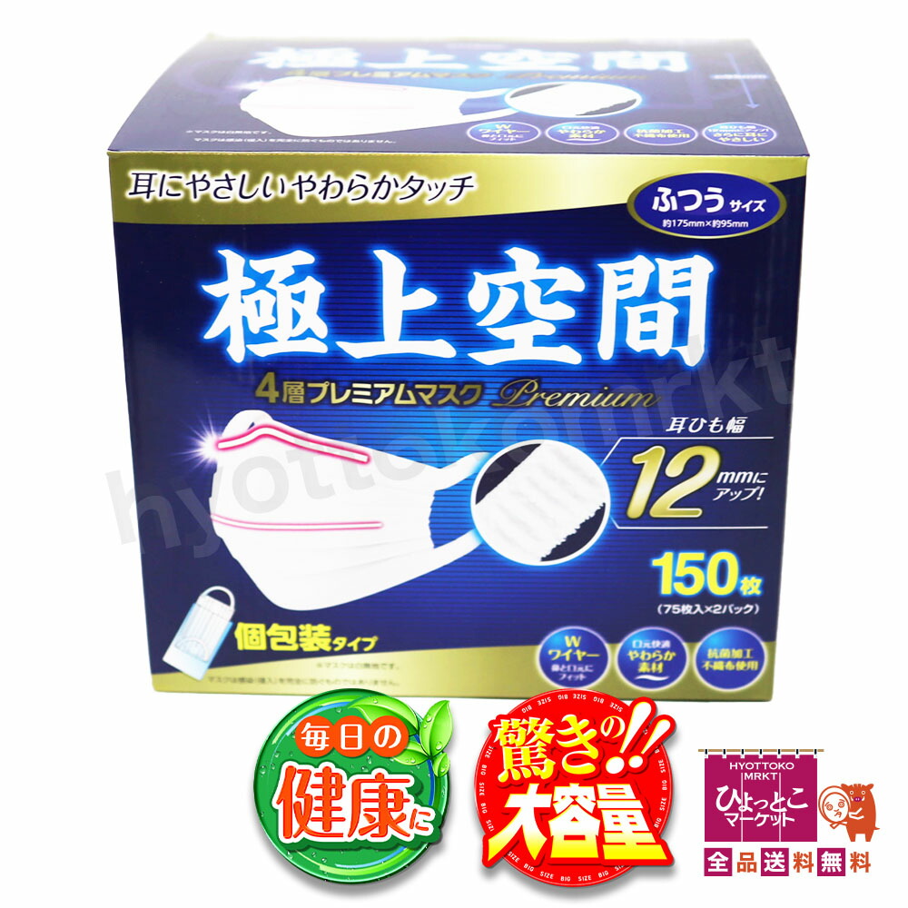 リブ・ラボラトリーズ 極上空間 4層プレミアムマスク ふつうサイズ 150