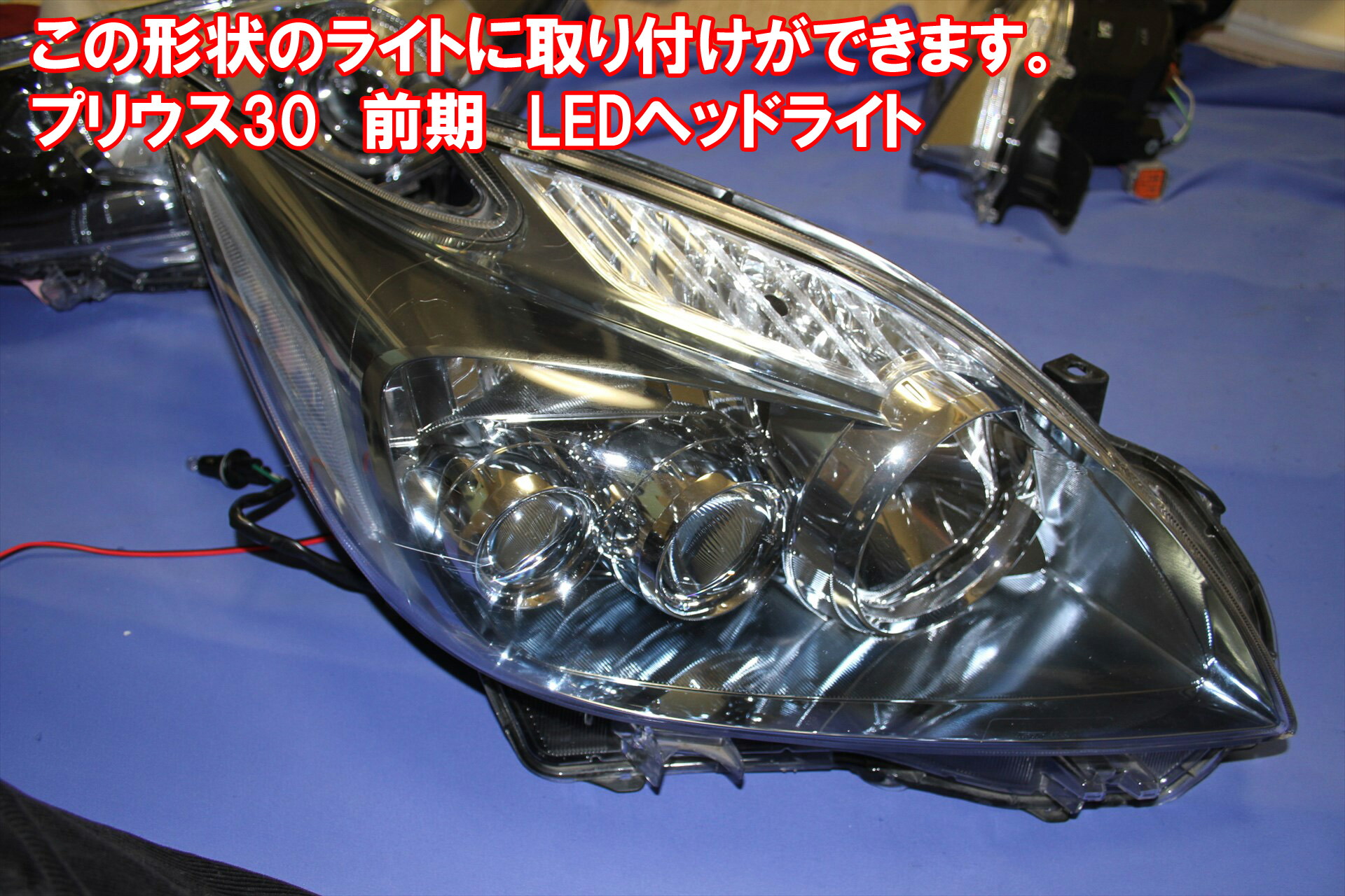 楽天市場】☆プリウス30前期 LEDヘッドライト用 6灯 SMD LEDイカリング