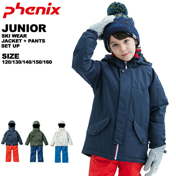 スキーウェア 上下セット ジュニア」の人気商品一覧 | 安い商品を通販