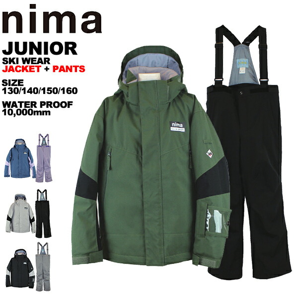 楽天市場】ニーマ nima キッズ ジュニア スキーウェア 上下セット 雪