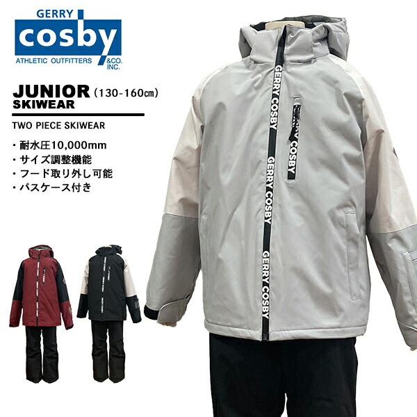 楽天市場】スキーウェア ジュニア 160 cosbyの通販