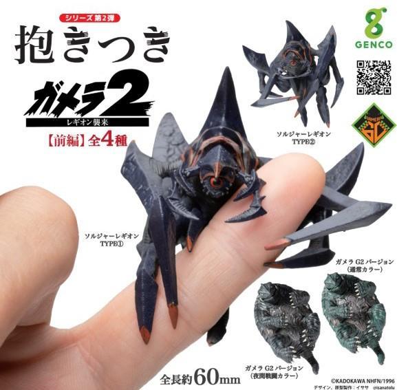 楽天市場】ガメラ2 レギオン襲来 全4種セット ガチャ カプセルトイ