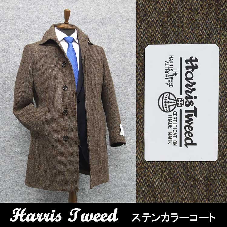 楽天市場】英国生地 [Harris Tweed]ハリスツイード ステンカラーコート