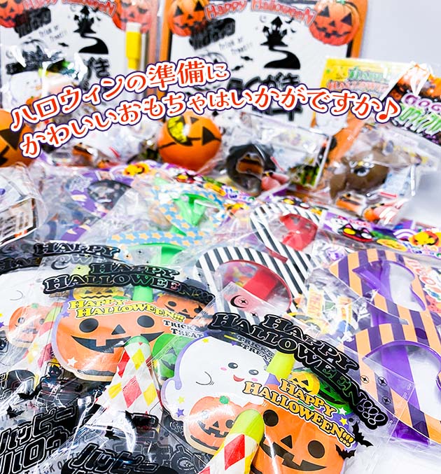 楽天市場】【ハロウィン景品】 配り景品 ハロウィンおもちゃセット