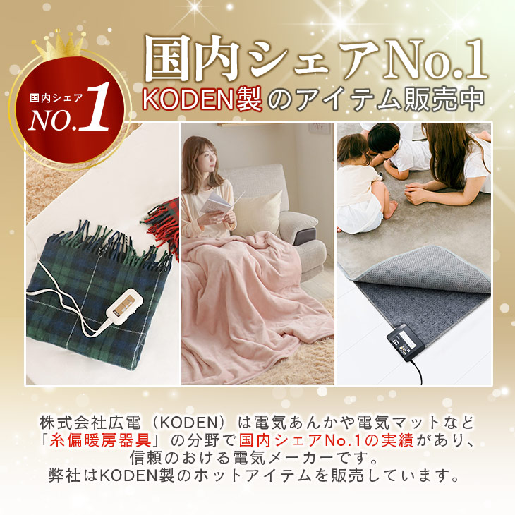 楽天市場】広電 KODEN 丸洗いOK 電気毛布 かけしき毛布 188×130cm 保湿