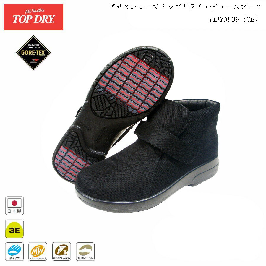 楽天市場】アサヒ トップドライ ゴアテックス ブーツ レディース