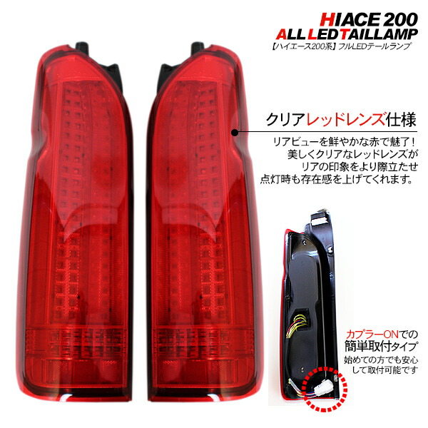 楽天市場】LEDテールランプ オールLEDテールライト ハイエース 200系