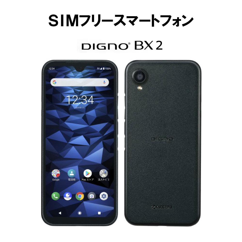 楽天市場】中古 Sランク 京セラ BX2 シムフリー 白ロム 端末 スマホ