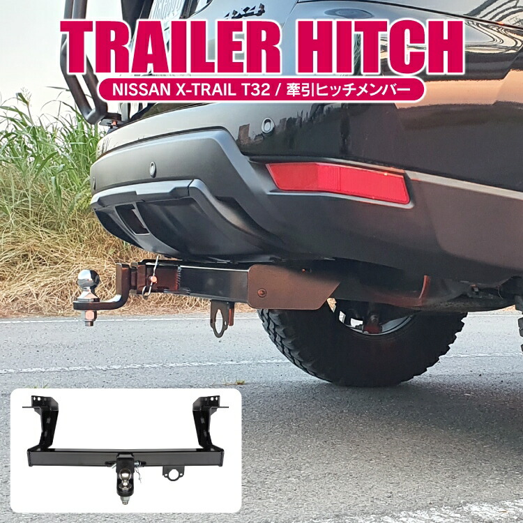 楽天市場】エクストレイル T32 前期 後期 パーツ ヒッチメンバー 牽引