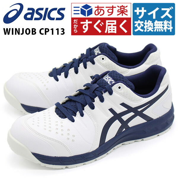 楽天市場】アシックス スニーカー メンズ 安全靴 作業靴 セーフティー