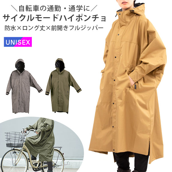 楽天市場】レインコート メンズ レディース ベージュ ギンガム