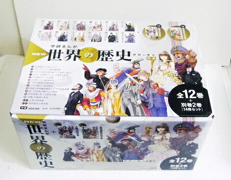 楽天市場】『学習まんが 学研まんが NEW世界の歴史 別巻2冊付き 全14巻