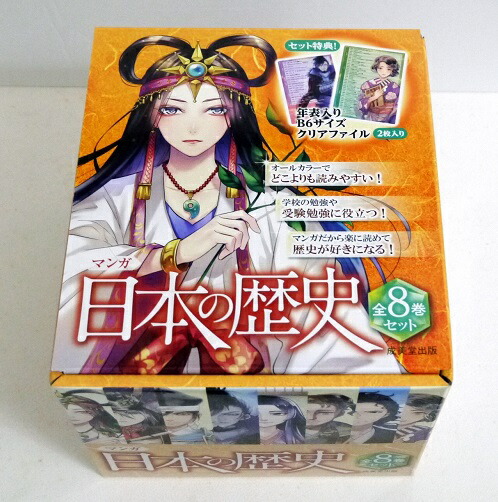 楽天市場】『マンガ 日本の歴史 全8巻ケース入りセット』 : くうねる堂