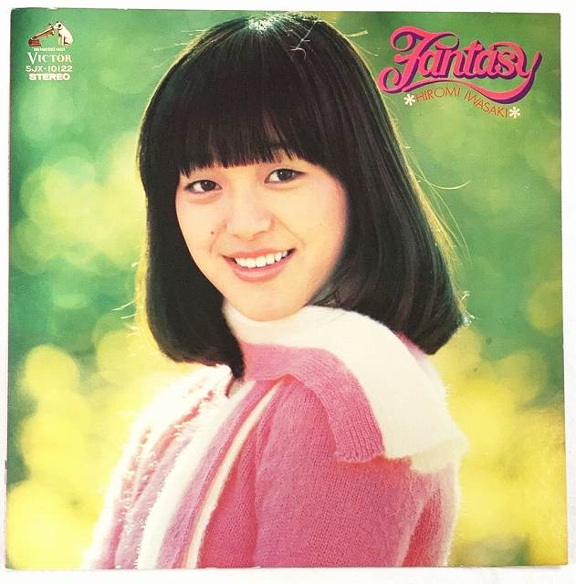 楽天市場】【中古】岩崎宏美 ファンタジー センチメンタル LP レコード