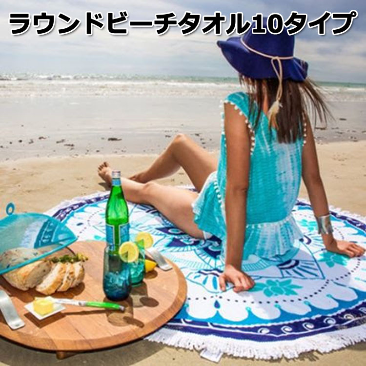 楽天市場】【スーパーセール】ラウンドビーチタオル サークルタオル