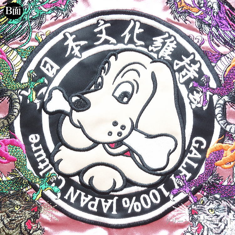 ガルフィー わんわんヤニクソ スカジャン リバーシブル 大型犬 ヒョウ