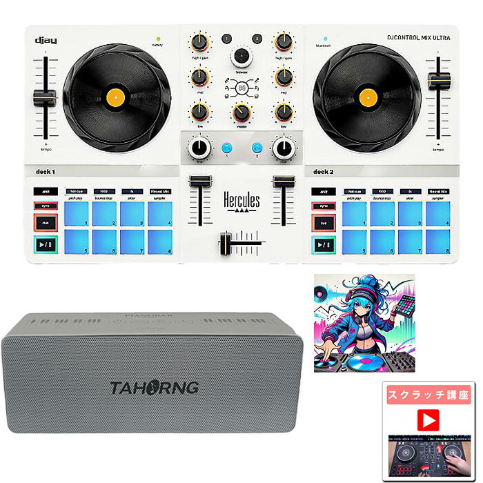 Hercules DJControl Mix Ultra」の人気商品一覧 | 安い商品を通販
