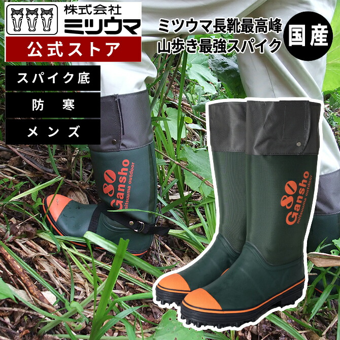 楽天市場】【公式】 ミツウマ最強 長靴 【岩礁80型NS】日本製