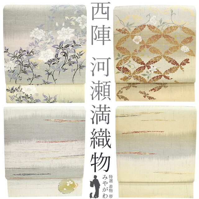 楽天市場】河瀬満織物（種類（帯）袋帯）の通販