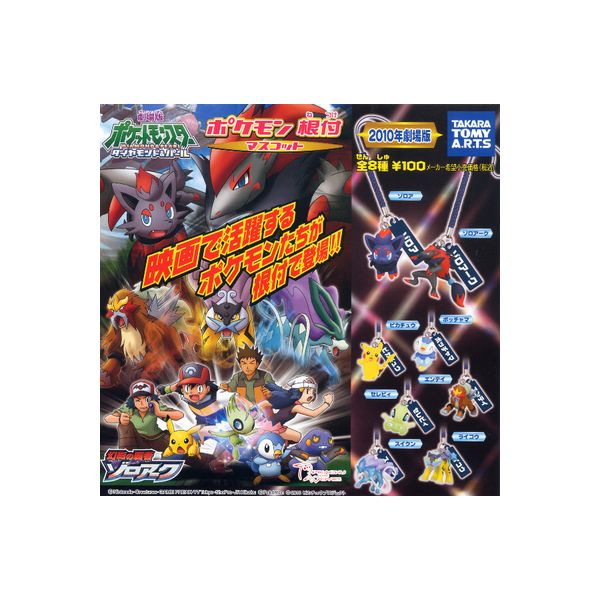 楽天市場】ポケットモンスターDPポケモン根付マスコット 2010年