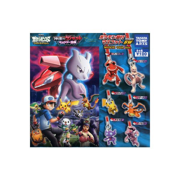 楽天市場】劇場版ポケットモンスターBWポケモン根付マスコット