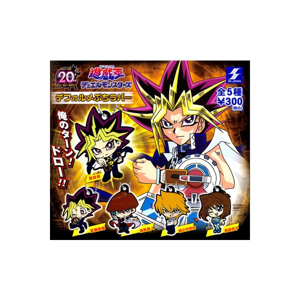 楽天市場】遊戯王 デュエルモンスターズデフォルメぷちラバー 全5種