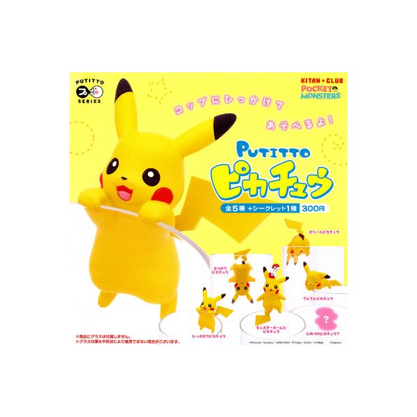 楽天市場】ポケットモンスター PUTITTO ピカチュウ 全6種