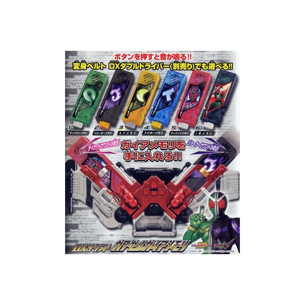 楽天市場】【送料無料】仮面ライダーW（ダブル）DXサウンドカプセル