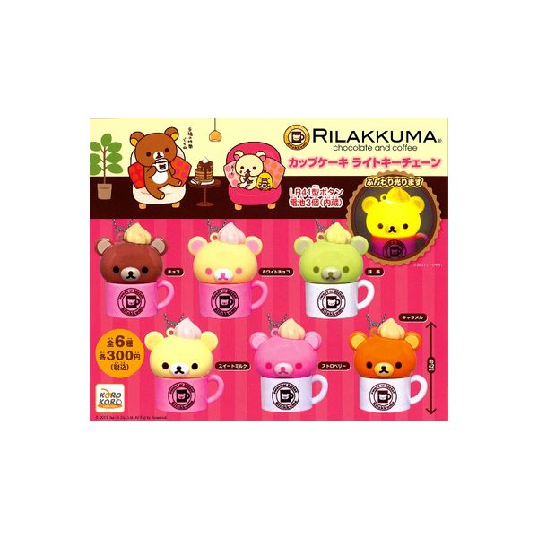 楽天市場】【送料無料】リラックマカップケーキライトキーチェーン 全