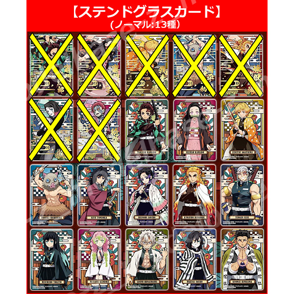 楽天市場】鬼滅の刃ステンドグラスカードより ノーマル13種（自販機
