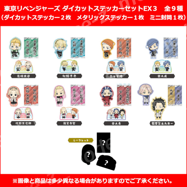 楽天市場】東京リベンジャーズダイカットステッカーセットEX3自販機