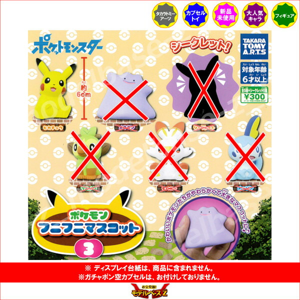 楽天市場】ポケモンフニフニマスコットパート3 より 1種（ピカチュウ