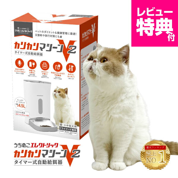 楽天市場】【1日限定☆P最大4倍】 獣医師推奨 カリカリマシーンV2 猫