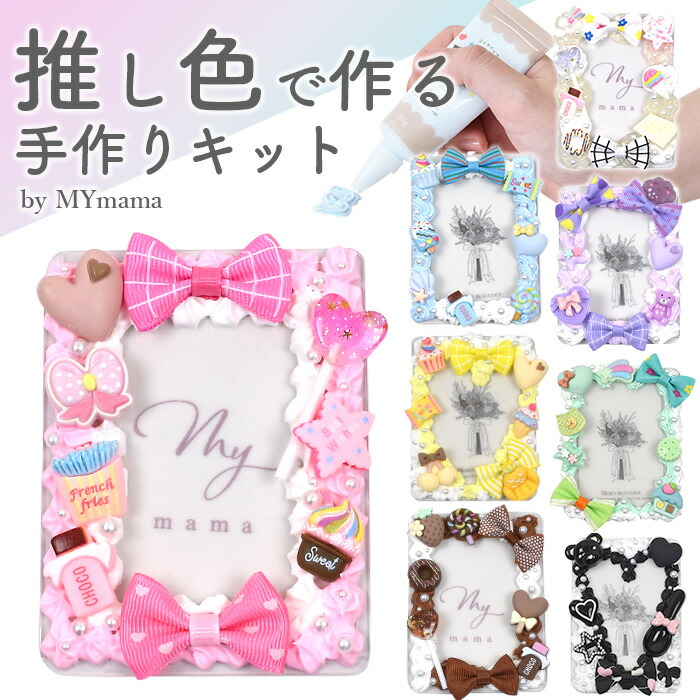 楽天市場】2組作れる デコ ホイップ トレカケース キット 全8色 ゆう