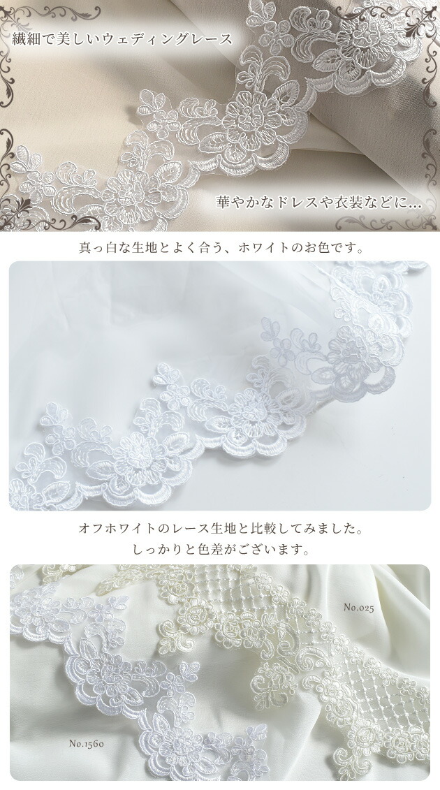 楽天市場】ウェディング レース スカラップ 約90mm幅 □ ウエディング